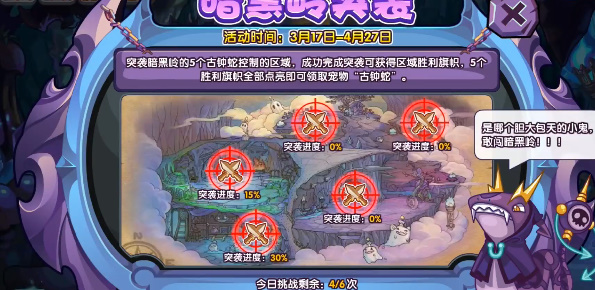 《洛克王国》暗黑岭突袭活动什么时候结束