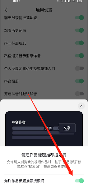《抖音》怎么打开标题推荐搜索词