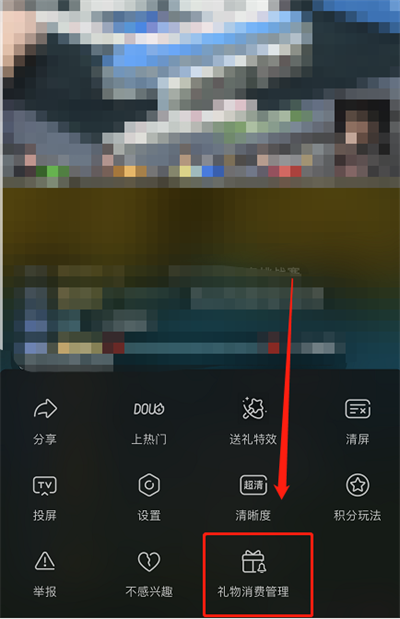 《抖音》怎么打开礼物消费提醒