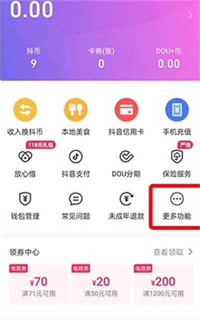 《抖音》怎么查看自己绑定了几张银行卡