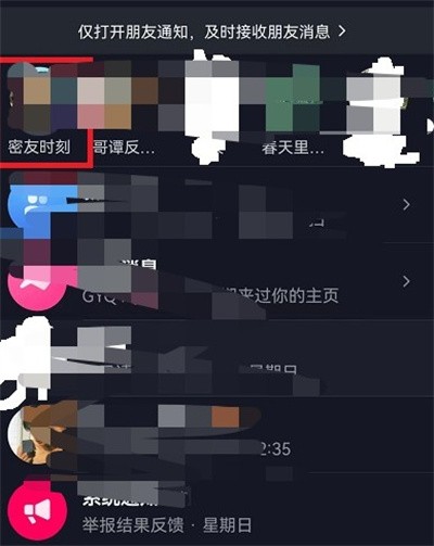 《抖音》怎么添加密友时刻到桌面