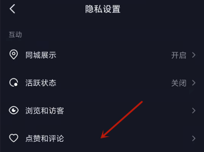 《抖音》怎么设置评论仅互关朋友可见