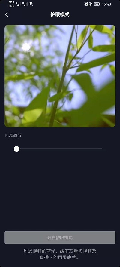 《抖音》怎么调节色温