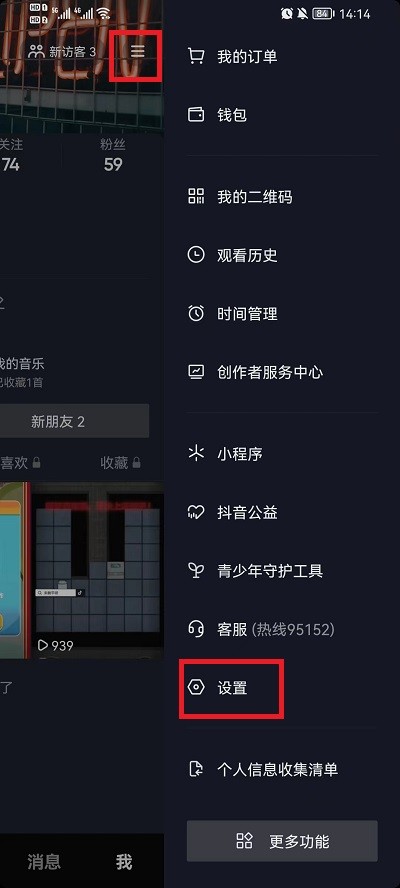 《抖音》怎么设置让别人看不到我的关注