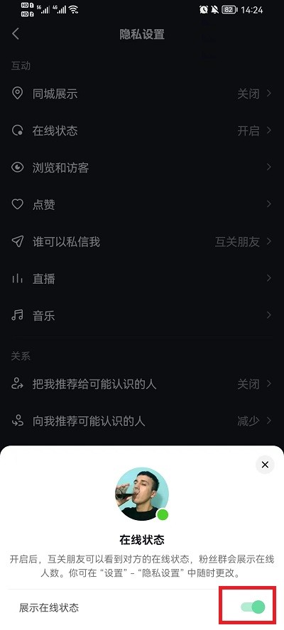 《抖音》怎么设置隐身在线