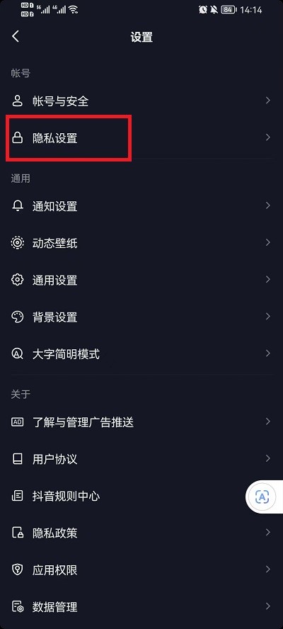 《抖音》怎么设置隐身在线