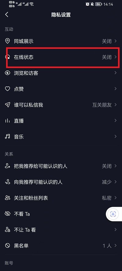 《抖音》怎么设置隐身在线
