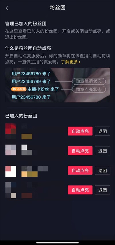 《抖音》怎么退出自己加入的粉丝团