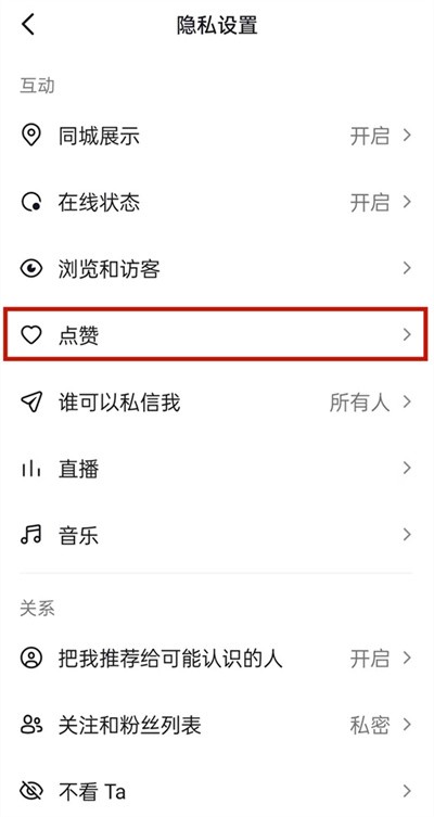《抖音》怎么隐藏获赞量