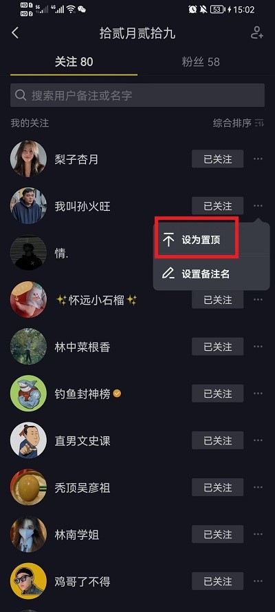 《抖音》怎么将关注进行置顶