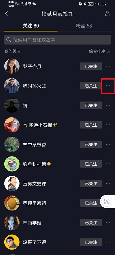 《抖音》怎么将关注进行置顶