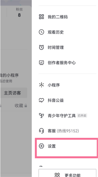 《抖音》怎么让消息页不显示密友时刻