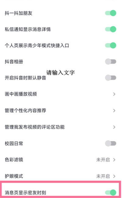 《抖音》怎么让消息页不显示密友时刻