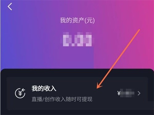《抖音》怎么查看自己的创作收入