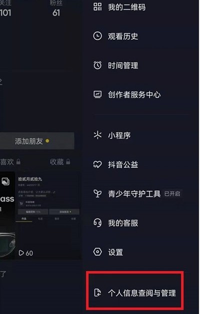 《抖音》怎么查看个人信息查阅与管理详细清单