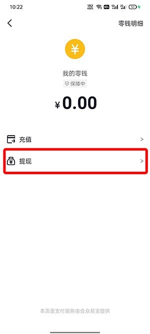 《抖音》怎么将零钱提现
