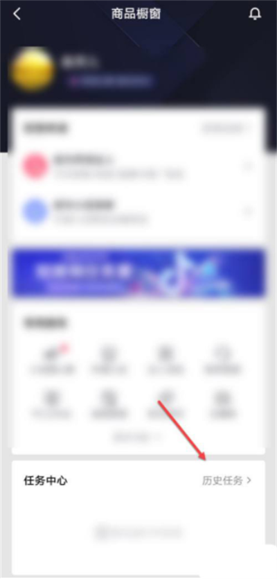 《抖音》怎么查看商品橱窗任务