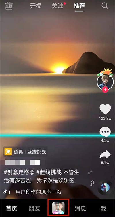 《抖音》怎么发日常
