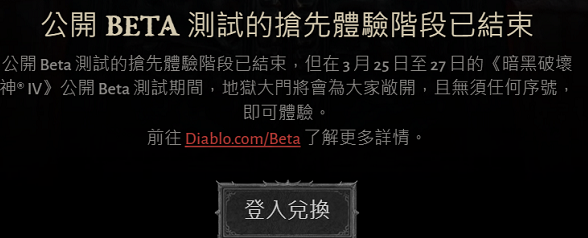 《暗黑破坏神4》兑换码怎么使用