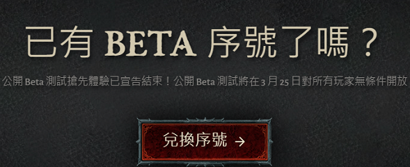 《暗黑破坏神4》兑换码怎么使用