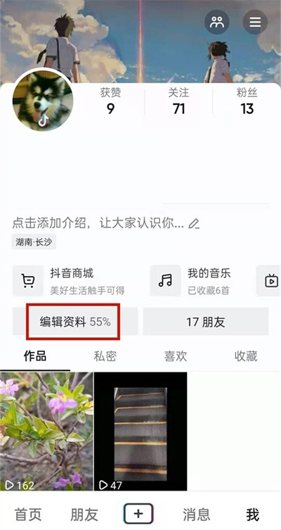 《抖音》怎么设置自己学校的展示范围