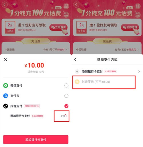 《抖音》怎么充值手机话费