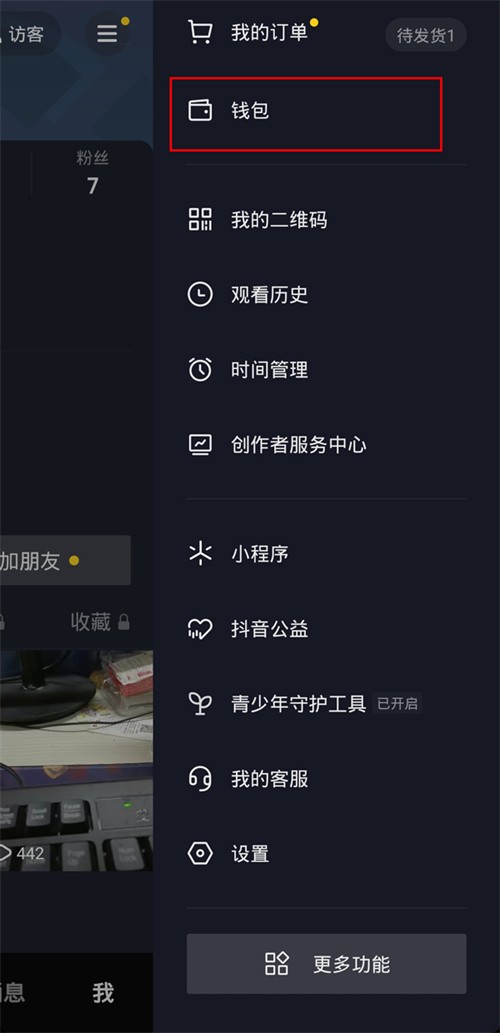 《抖音》怎么充值手机话费