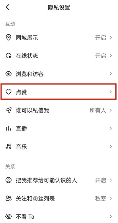 《抖音》怎么展示主页喜欢列表