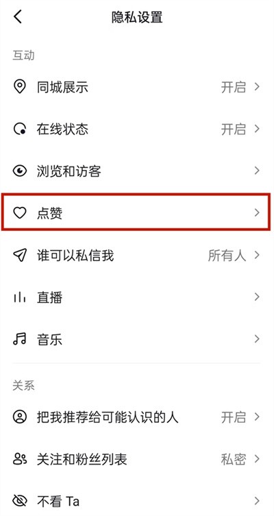 《抖音》怎么隐藏主页喜欢列表