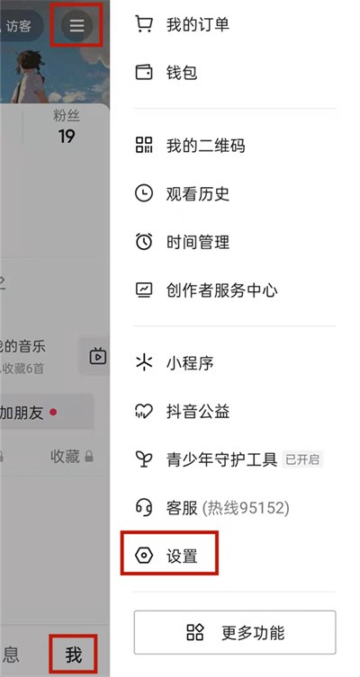 《抖音》怎么展示主页喜欢列表