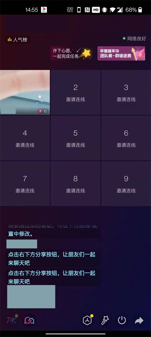 《抖音》怎么九宫格视频连麦