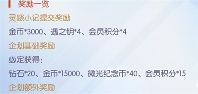 《以闪亮之名》怎么获得钻石