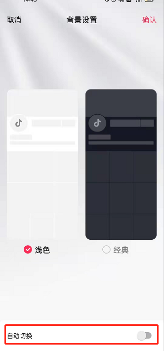 《抖音》怎么更改背景