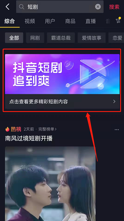 《抖音》怎么收藏短剧