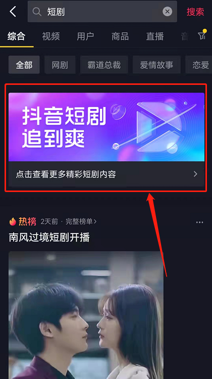 《抖音》收藏的短剧在什么地方可以找到