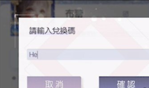 《以闪亮之名》兑换码在哪里兑换