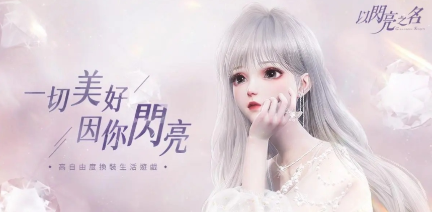 2023《以闪亮之名》兑换码有哪些