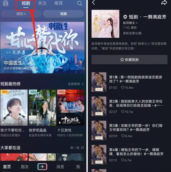 《抖音》怎么看抖音付费短剧