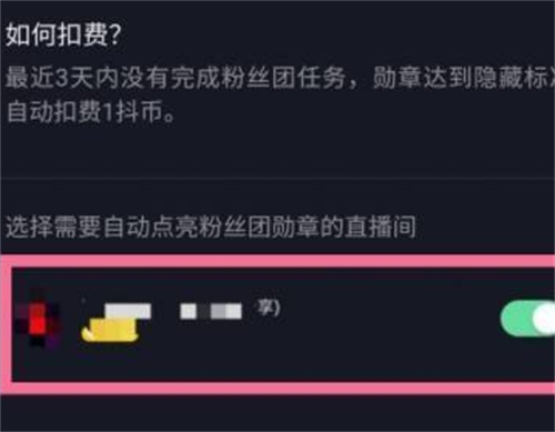 《抖音》怎么取消直播间展示自己的勋章