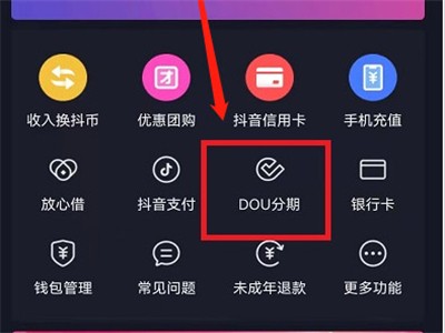 《抖音》怎么查看dou分期账单