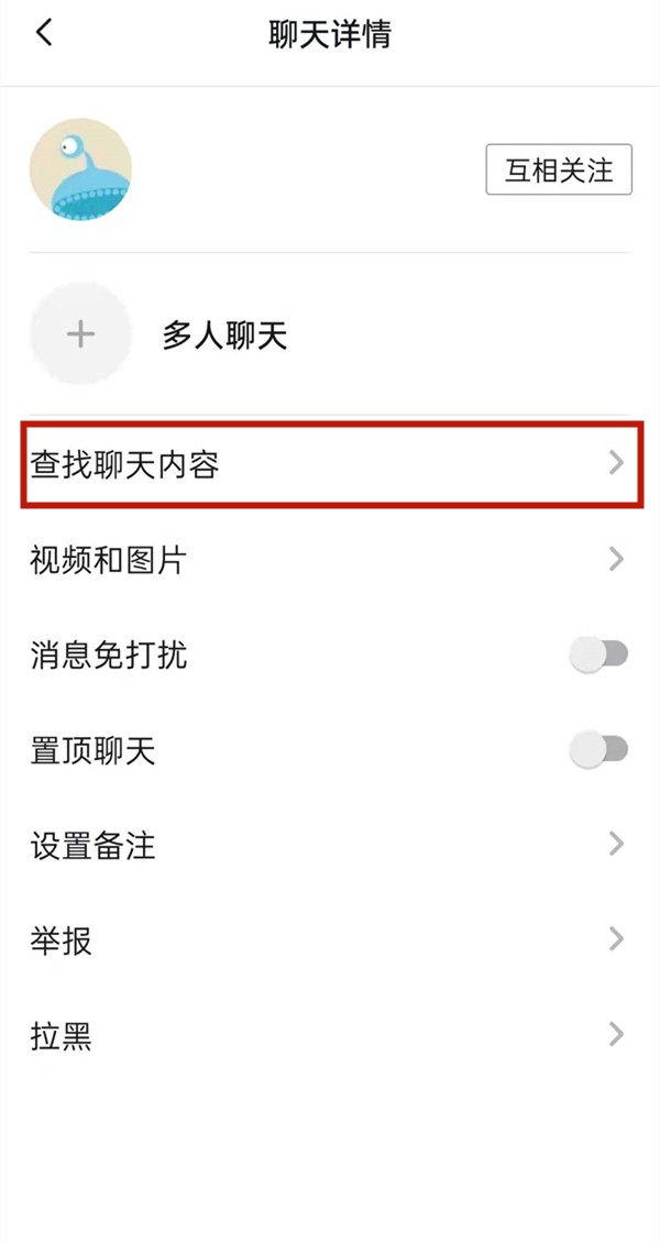 《抖音》怎么查找聊天内容