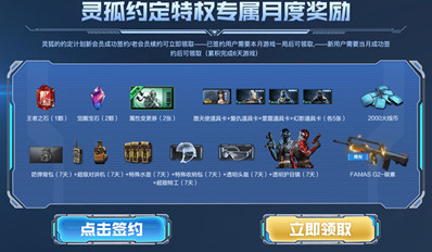 《CF穿越火线》灵狐的约定活动什么时候开始