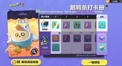 《蛋仔派对》鹅鸭杀联动皮肤有哪些