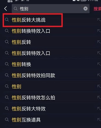 《抖音》性别反转特效在哪
