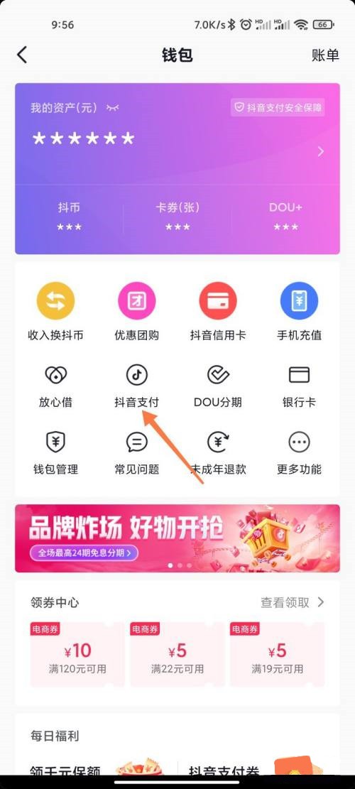 《抖音》怎么设置抖音支付优先