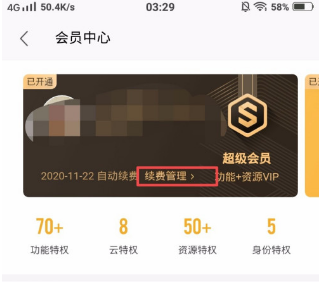 《WPSoffice》怎么取消WPS会员自动续费