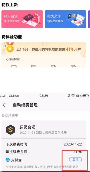 《WPSoffice》怎么取消WPS会员自动续费