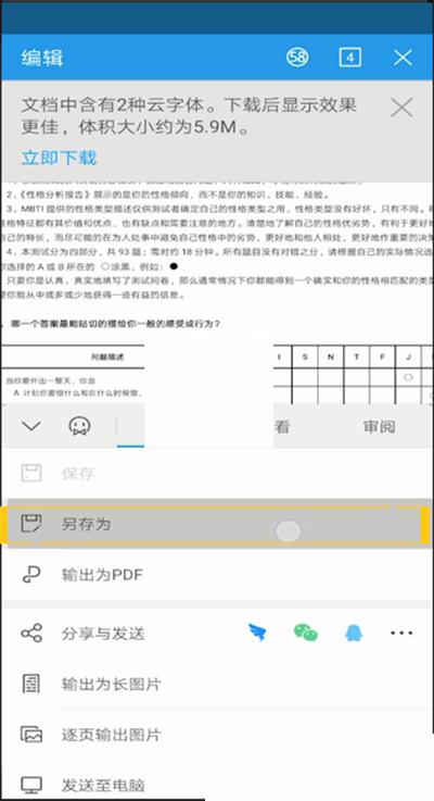 《WPSoffice》怎么修改保存路径