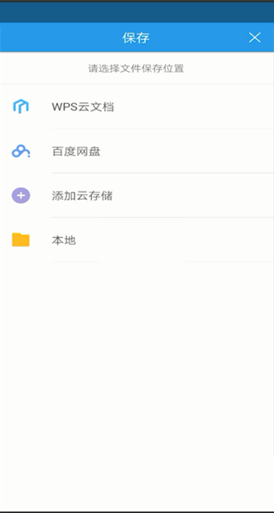 《WPSoffice》怎么修改保存路径