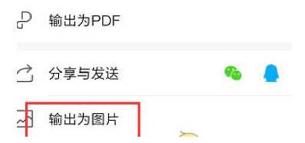 《WPSoffice》怎么把文档转成图片